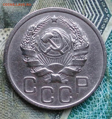 20 копеек 1936 года до 11.01.2023 - IMG_20230107_223754