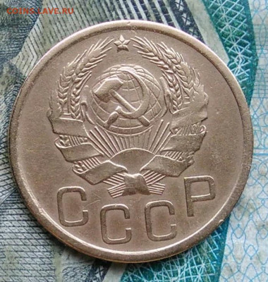 3 копейки 1935 года новый тип до 11.01.2023 - IMG_20230107_223339