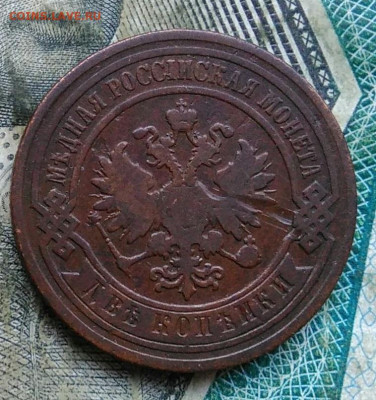 2 копейки 1891 года до 11.01.2023 - IMG_20230107_062120