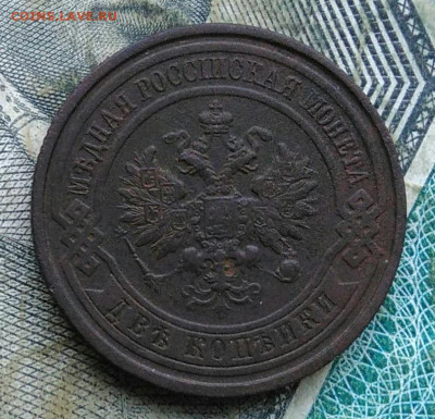 2 копейки 1914 года до 11.01.2023 - IMG_20230107_222039