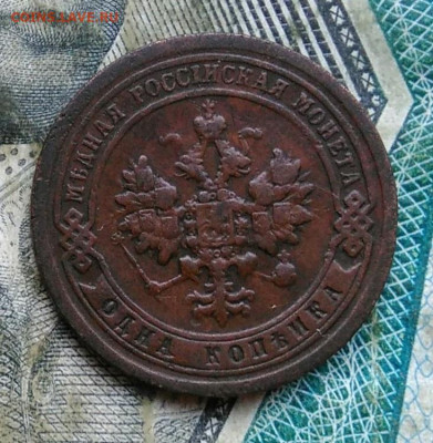 1 копейка 1896 года до 11.01.2023 - IMG_20230107_061337