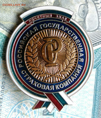 Российская Государственная страховая компания до 11.01.2023 - IMG_20230107_021157