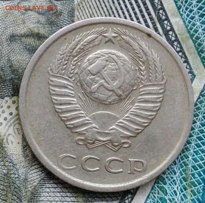 20 копеек 1977 года разновидность федорин 130 до 11.01.2023 - IMG_20230106_224620