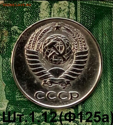 10коп. 1961г.(шт.1.12 (Ф125а) Оч.редкая. до 11-01-2023г. - Screenshot_2021-12-23-12-47-53-1