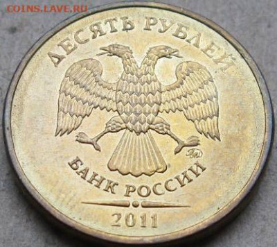 Любителям монетного брака.   До 22-00 мск 11.01.2023г. - 10 руб 2011г аверс в ракурсе