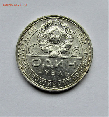 1 рубль 1924 г. с 200 руб до 14.01.2023 г. 22:00 - IMG_4033.JPG