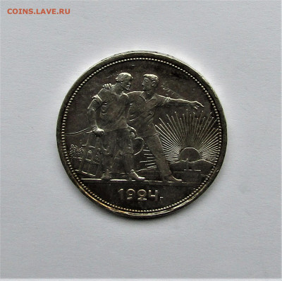 1 рубль 1924 г. с 200 руб до 14.01.2023 г. 22:00 - IMG_4029.JPG