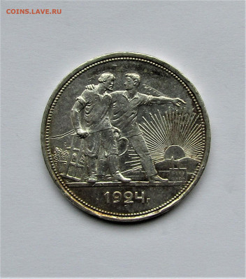 1 рубль 1924 г. с 200 руб до 14.01.2023 г. 22:00 - IMG_4028.JPG