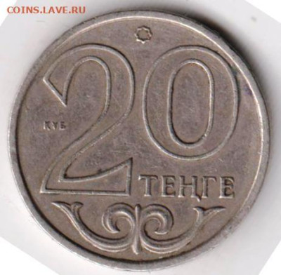 КАЗАХСТАН 20 тенге 2000 г. до 14.01.23 г. в 23.00 - 053