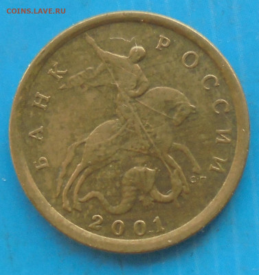 10 копеек 2001сп, шт. Б, 13.01.2023(22:00мск) - DSC01025.JPG