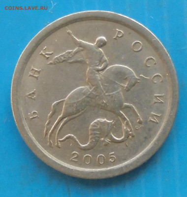 1 копейка 2005сп, шт. 3.213Б2, 13.01.2023(22:00мск) - DSC01023.JPG