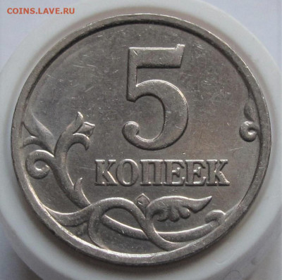Нечастые 5 копеек 2007 М 1.2А. До 11.01.23 в 22.00 - 005.JPG