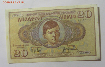 20 динар 1936 Югославия (921) №2 14.01.2023 22:00 МСК - CIMG4242.JPG