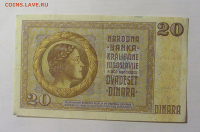 20 динар 1936 Югославия (921) №2 14.01.2023 22:00 МСК - CIMG4240.JPG