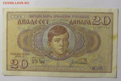 20 динар 1936 Югославия (754) №2 14.01.2023 22:00 МСК - CIMG4246.JPG