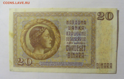 20 динар 1936 Югославия (754) №2 14.01.2023 22:00 МСК - CIMG4244.JPG