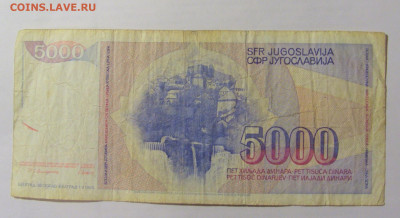 5 000 динар 1985 Югославия (989) №2 14.01.2023 22:00 МСК - CIMG4298.JPG