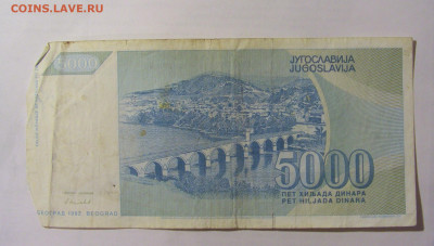 5 000 динар 1992 Югославия (962) №2 14.01.23 22:00 М - CIMG4430.JPG