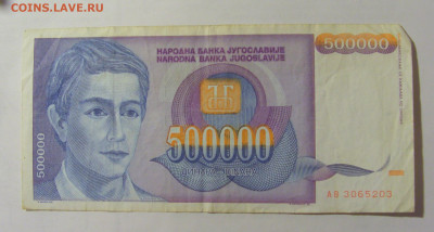 500 000 динар 1993 Югославия (203) №2 14.01.23 22:00 М - CIMG4444.JPG