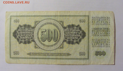 500 динар 1981 Югославия (460) №2 14.01.23 22:00 М - CIMG4542.JPG