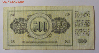 500 динар 1981 Югославия (626) №2 14.01.23 22:00 М - CIMG4546.JPG