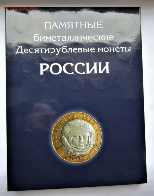 Набор биметалла в альбоме с 200 руб. до 14.01.2023 г. 22:00 - IMG_4036.JPG