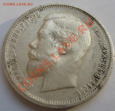 50 копеек 1913 до 11 декабря 23 - 00 мск - S6301454.JPG