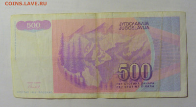 500 динар 1992 Югославия (530) №2 14.01.23 22:00 М - CIMG4462.JPG