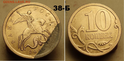 50 коп., повороты 3шт. - 38