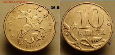 10 копеек расколы аверса 2002, 2005, 2006 г - 36
