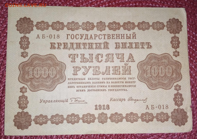 250р 1918г-2шт, 1000р 1918г до 13.01.23г 22 00 мск - IMG_20230108_164331