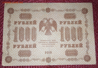 250р 1918г-2шт, 1000р 1918г до 13.01.23г 22 00 мск - IMG_20230108_164356