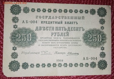 250р 1918г-2шт, 1000р 1918г до 13.01.23г 22 00 мск - IMG_20230108_164434