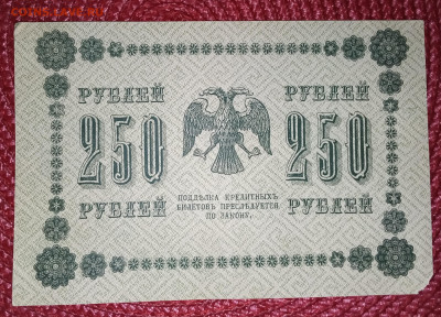 250р 1918г-2шт, 1000р 1918г до 13.01.23г 22 00 мск - IMG_20230108_164450
