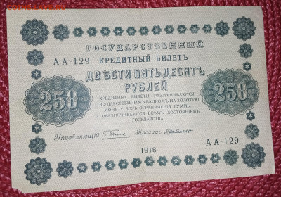 250р 1918г-2шт, 1000р 1918г до 13.01.23г 22 00 мск - IMG_20230108_164509