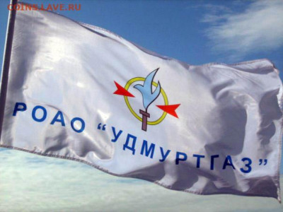 Фалеристика предприятий Удмуртии - УдмуртГаз - флаг