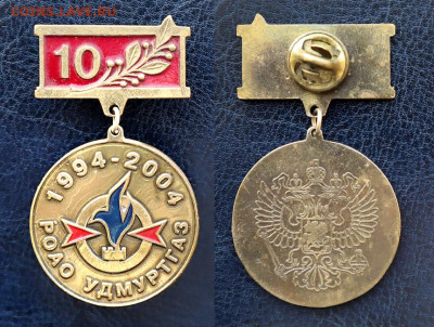 Фалеристика предприятий Удмуртии - РОАО Удмуртгаз 1994-2004
