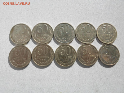 50 копеек 1991 Л, 10 шт, до 14.01.23. 22.00 - SAM_5638.JPG