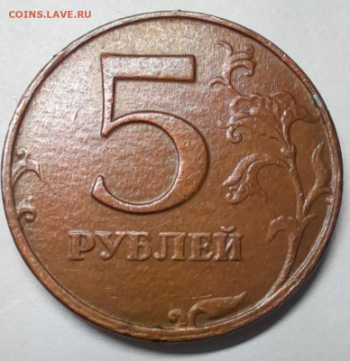 браки на 5 рублях РФ (гриб, выкус и т.д.) - реве