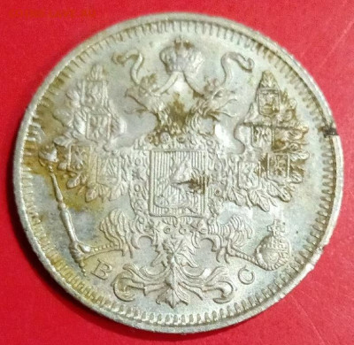 15 копеек 1917 - 17.