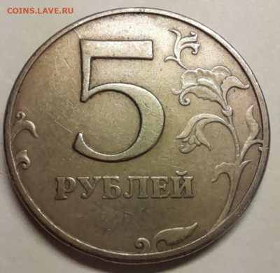 браки на 5 рублях РФ (гриб, выкус и т.д.) - 20230108_195024[1]