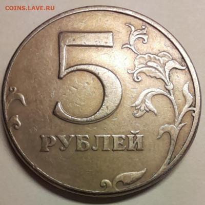 браки на 5 рублях РФ (гриб, выкус и т.д.) - 20230108_195447[1]