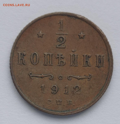 2 коп 1909,12.г полушка 1734 - IMG_20221229_134322