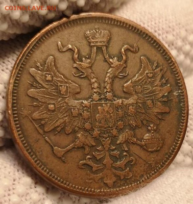 5 копеек 1866 ЕМ - 98176902 (2)