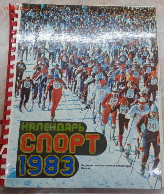 Календарь спорт 1983г до 14.01.23г в 22:00 по мск - IMG_20230108_224306