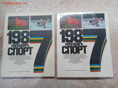 Календарь спорт 2шт 1987г до 14.01.23г в 22:00 по мск - IMG_20230108_224013