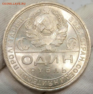 Рубль 1924 оценка - IMG_20230108_220650