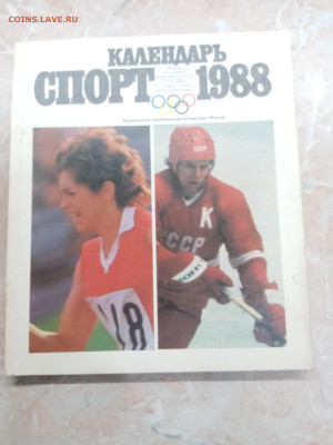 Календарь спорт 1983г до 14.01.23г в 22:00 по мск - IMG_20230108_223913