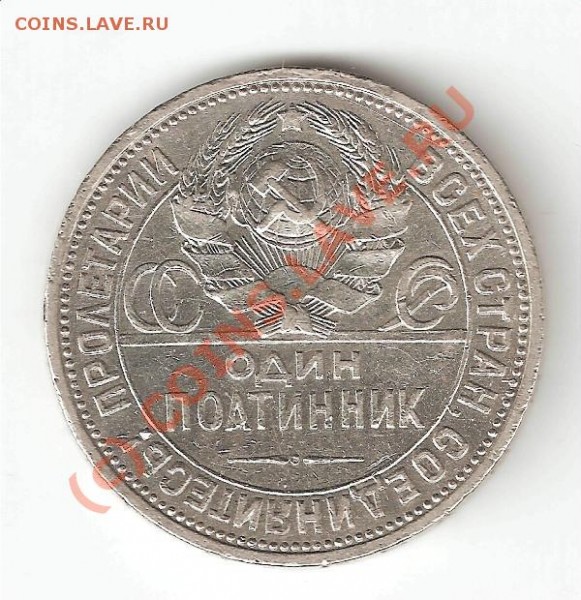 50 КОПЕЕК 1926 КРАСИВАЯ, НЕДОРОГО!!! - 5 коп2