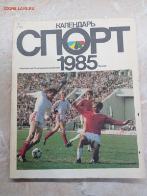 Спорт календарь 1985г до 14.01.23г в 22:00 по мск - IMG_20230108_223838